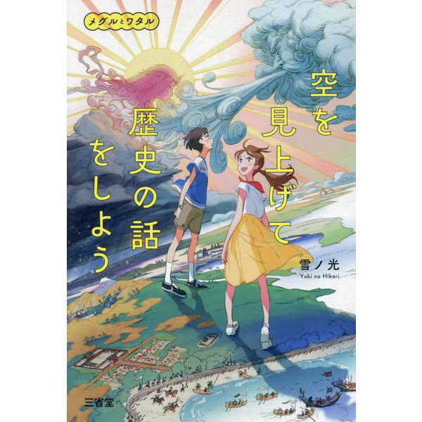Let's Look Up at Sky Talk History Meguru Wataru Tankobon Japan