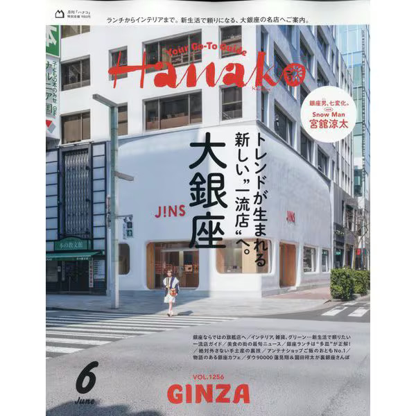 Hanako June 2026 Magazine Physical Printed Book Japan Import Excellent
