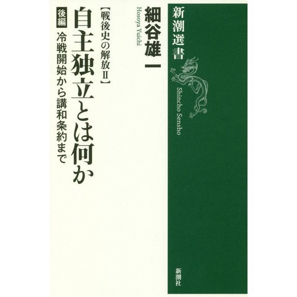 Postwar History Liberation 2 What is Independence Japan US Security Japan Histor