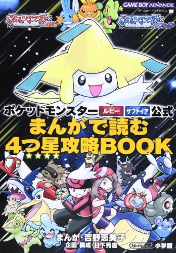 Used Pocket Monstarby pokemon Game Guide Book book form JP