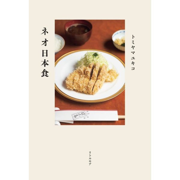 Neo Japanese Food Tankobon 2023 No. Japan