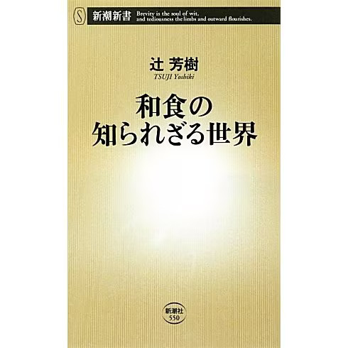 Japanese Cuisine World Shincho Shinsho 2023 No. Japan