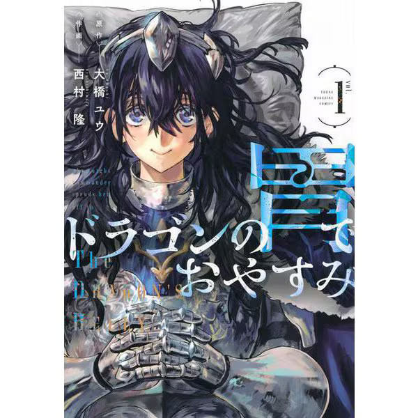 Good Night in Dragon's Stomach Manga Vol.1 Special Comic Japan Import Excellent