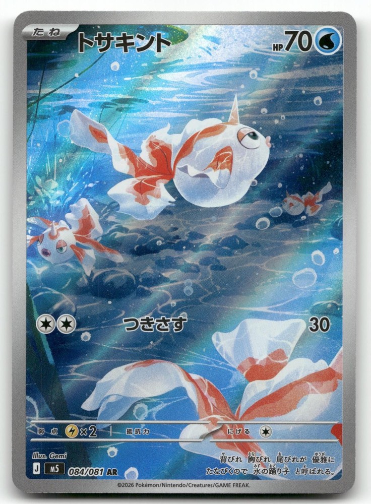 Goldeen 084/081 Art Rare Abyss Eye Pokemon Japanese Near Mint