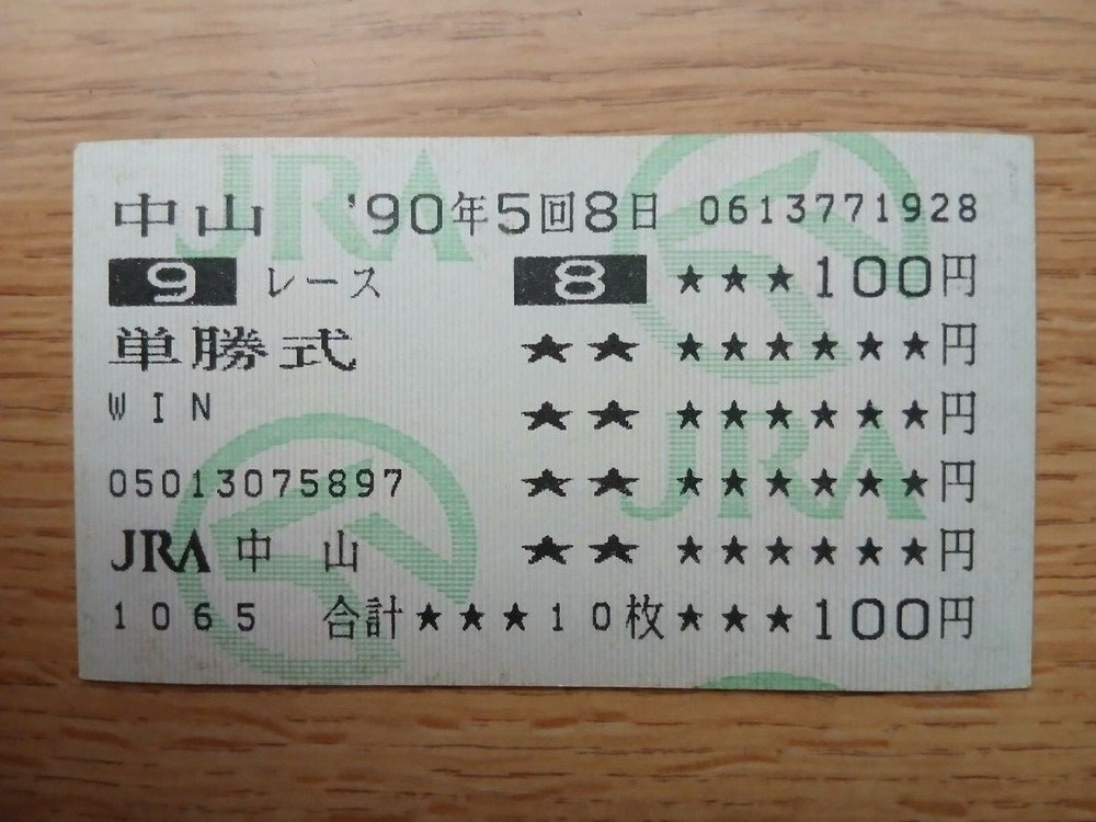Oguri Cap 1990 Arima Kinen Win Ticket JRA Nakayama Japan Racing Collectible