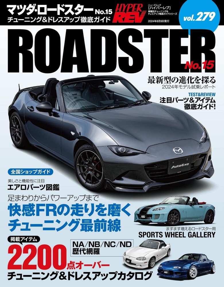 Hyper Rev Vol.279 Mazda Roadster No.15 News Mook Car Type Tuning... book form JP