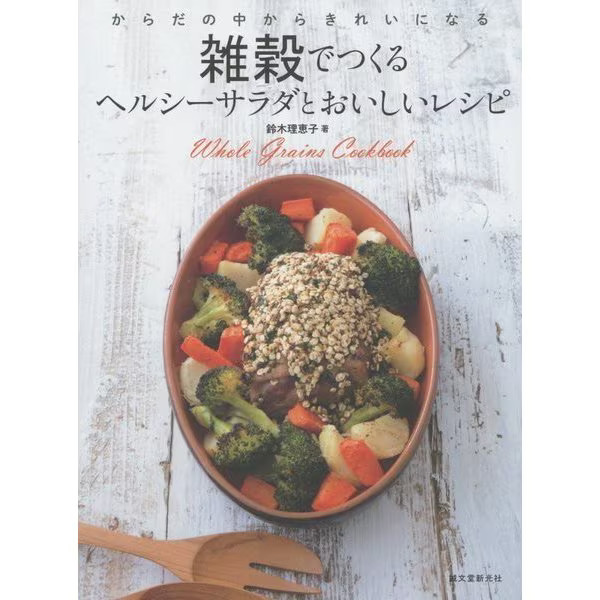 Healthy Salads & Grain Recipes Cookbook 2023 No.1 Japan