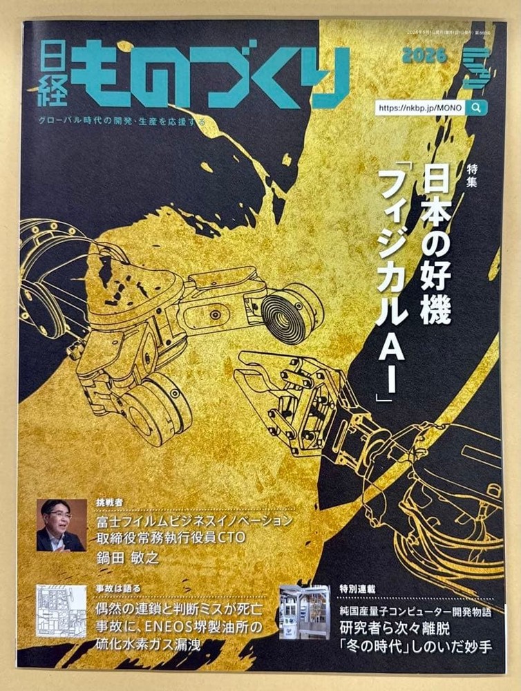 Nikkei Monozukuri May 2026 Magazine Japanese Manufacturing Industry Journal