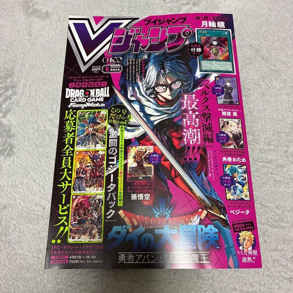 V Jump May 2026 Special Issue unopened cards, Goku GT, Vegeta, Dragon Ball