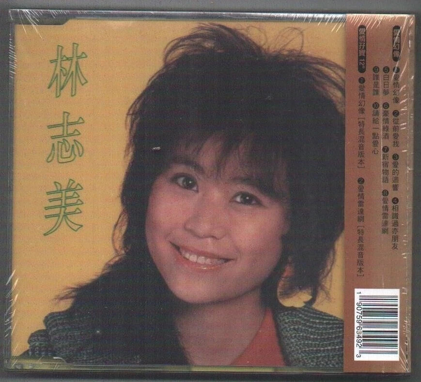 Samantha Lam 林志美 愛情幻像 / 愛情孖寶 1985 2-CD HONG KONG 2019 REISSUE NEW