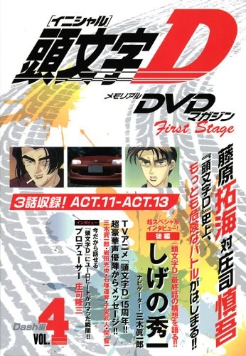 Initial D Memorial DVD Magazine First Stage Dash-hen VOL.4 2013 ... book form JP