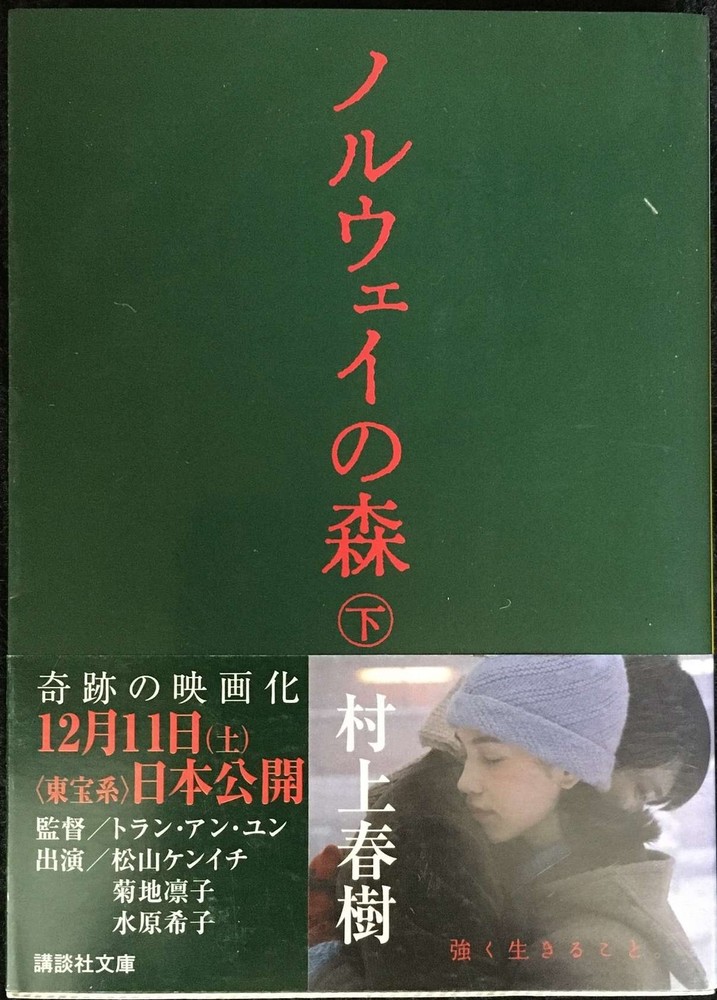 Norwegian Wood Part Two