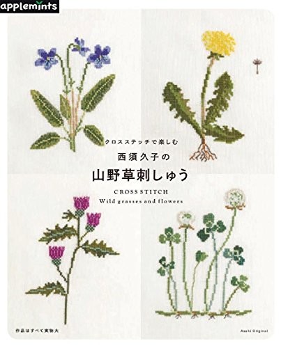 Cross Stitch Wild Grasses & Flowers by Hisako Nishisu Japanese E... book form JP