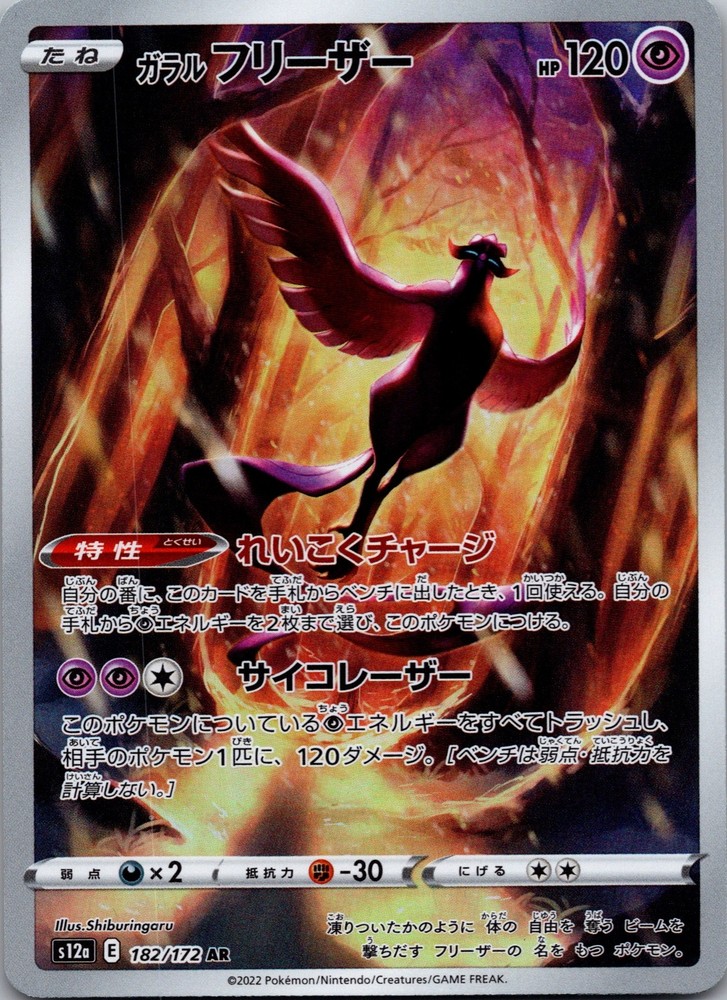 Galarian Articuno Holo Art Rare S12a: VSTAR Universe 182/172 NM