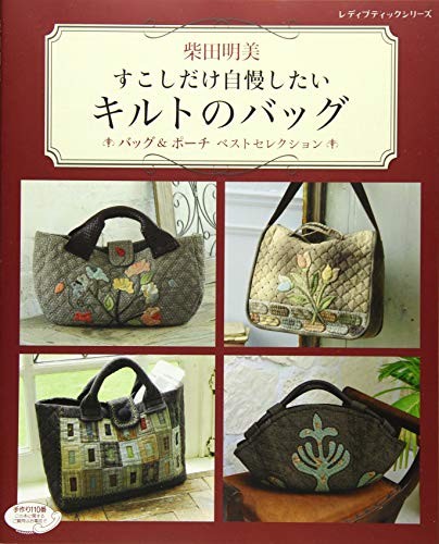 Lady Boutique Series no.4387 Handmade Craft Book Akemi Shibata Q... book form JP