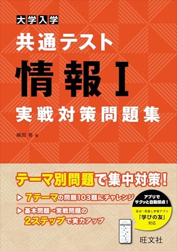 University Entrance Common Test: Information I Practice Problem Set