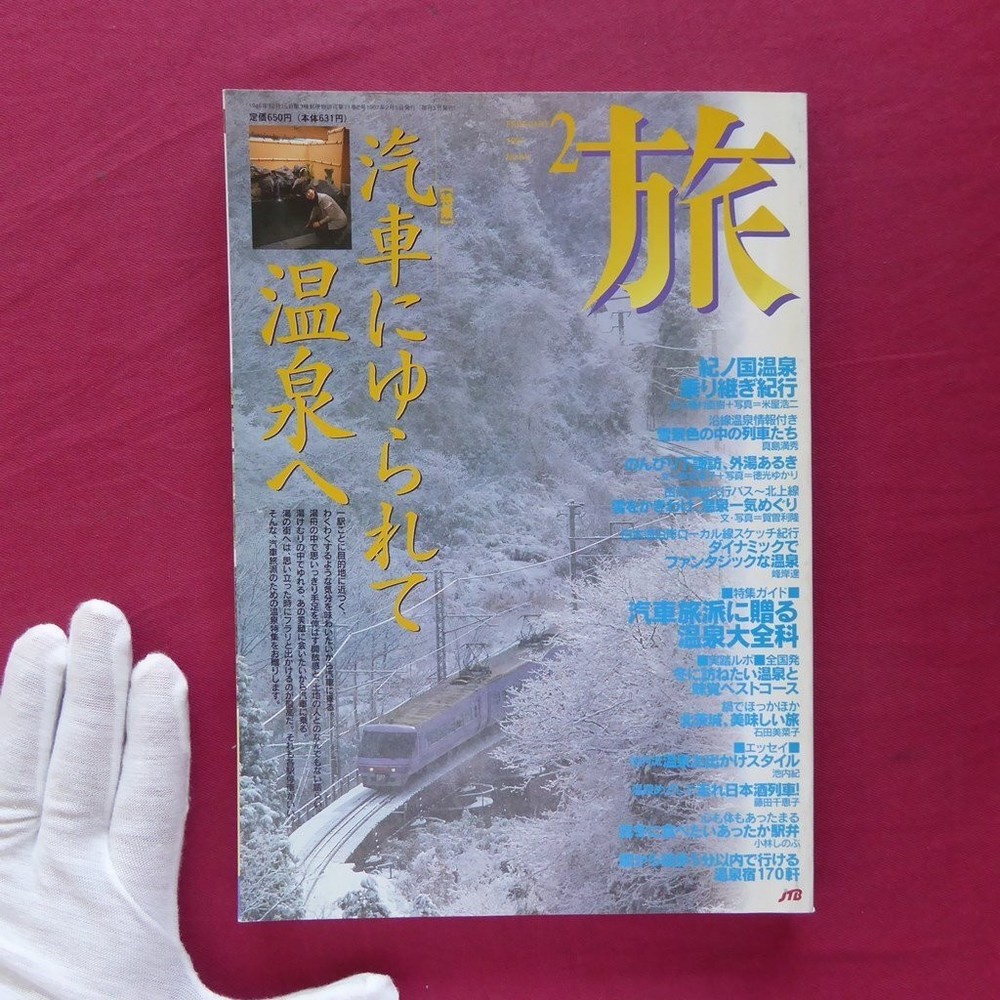 Magazine Travel 1997 February Issue Special Feature: Traveling By Train To Hot S