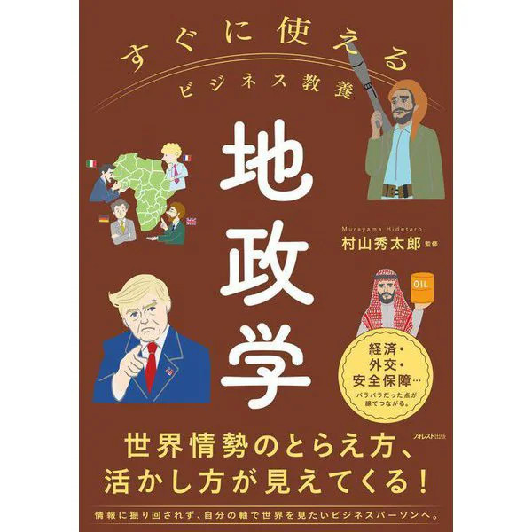 Geopolitics Business Education Tankobon 2023 Japan
