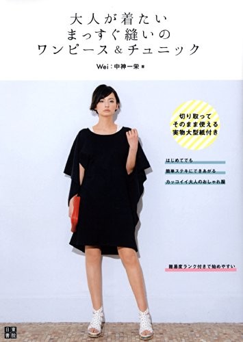 Elder Cute Straight Stitch Dresses and Tunics One piece Japanese... book form JP