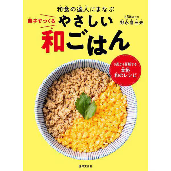 Easy Japanese Food for Parents and Children 2023 No. Japan