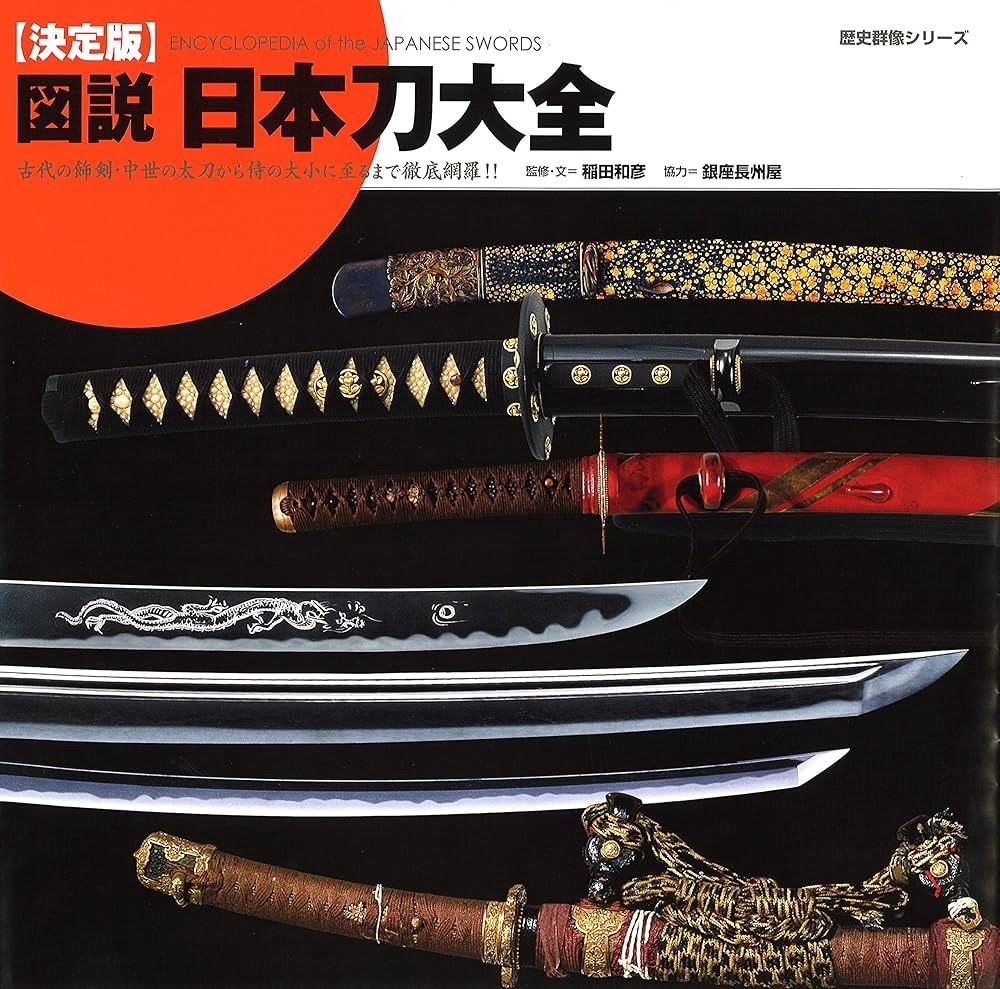 Japanese Sword Nihonto Photo ＆ Illustration Book Encyclopedia Definitive Edition