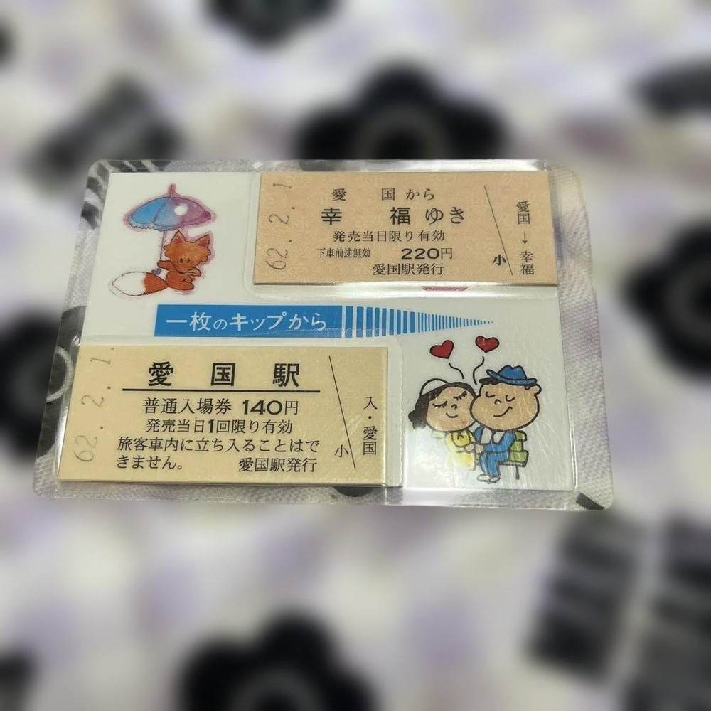 Hokkaido Happiness Ticket Ai Station Commemorative Stamp