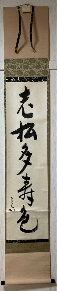 Japanese Hanging scroll hanger Sokan Horiuchi handwritten one line [line calligr