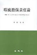 Let collateral responsibility (Korean edition) by unknown author, Good Book