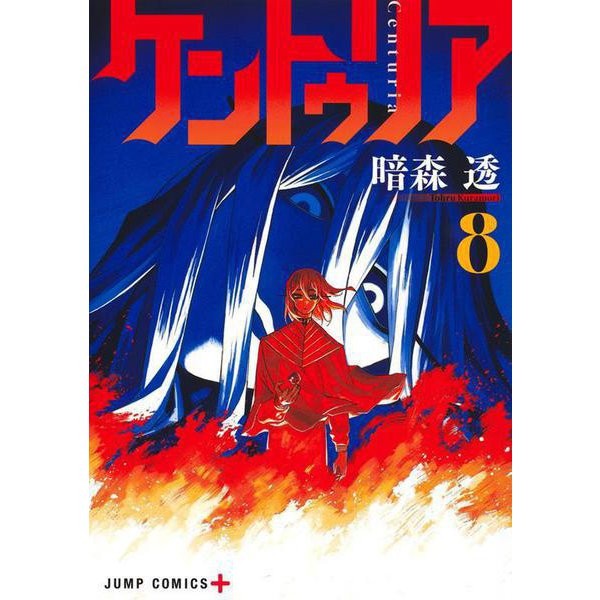 Kenturia 8 Jump Comics Manga Book Excellent Japan Import