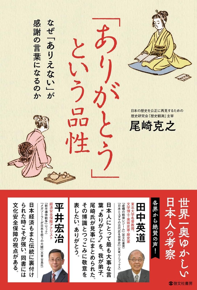 The character of “thank you” Why is “impossible” a word of grati... book form JP