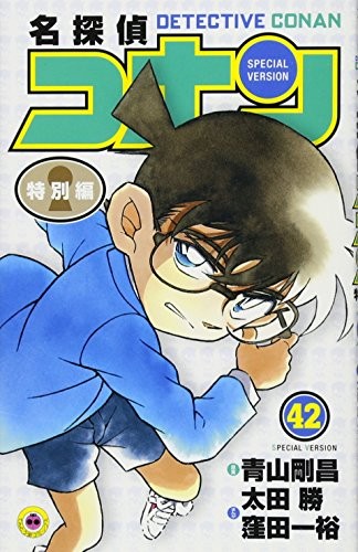 Detective Conan Special Version Vol.42 Gosho Aoyama Comic book form JP