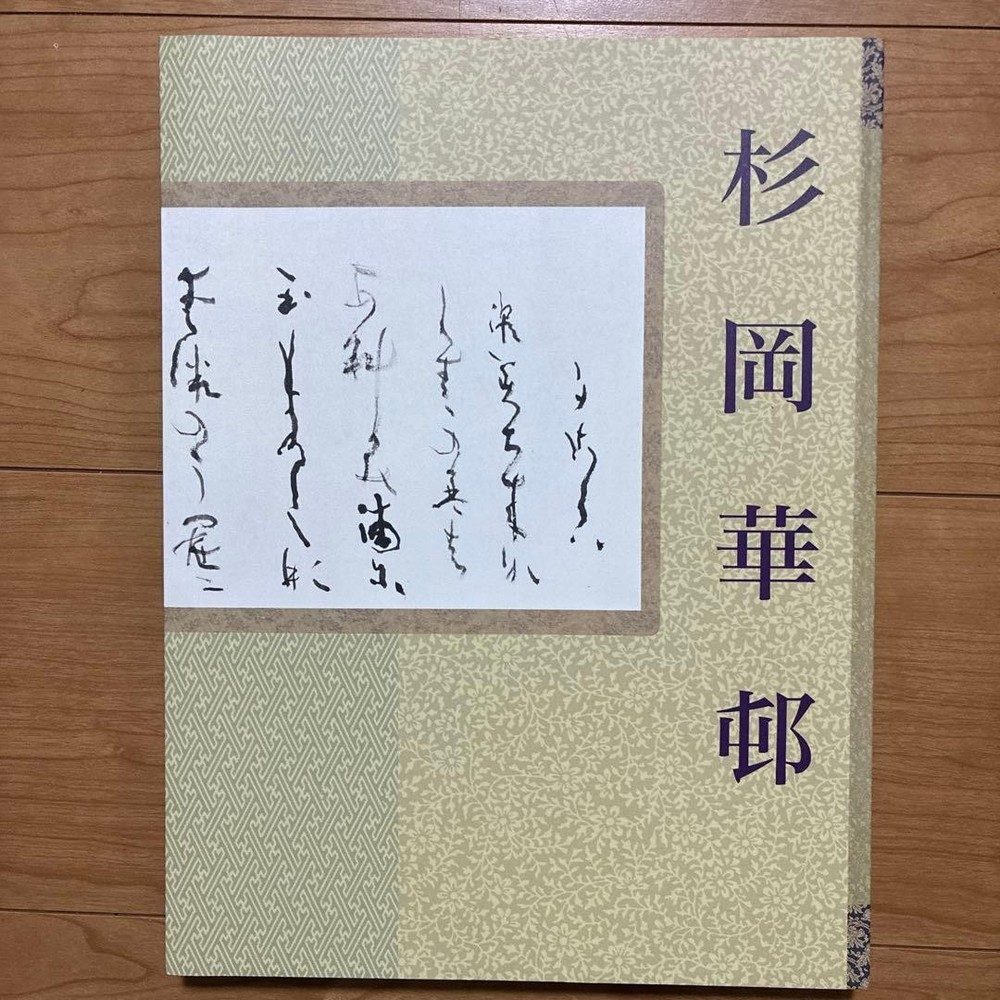 Memorial Catalog 100th Anniversary of His Birth Sugioka Kason Exhibition