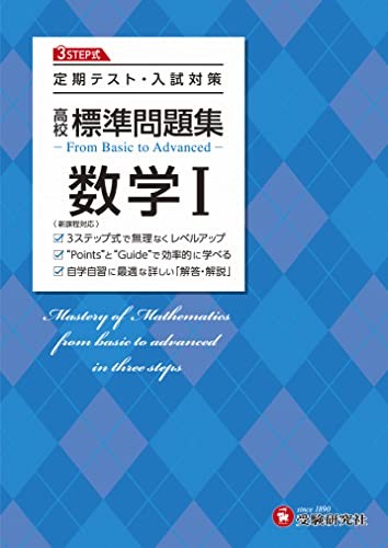 High School Standard Problem Collection Mathematics I