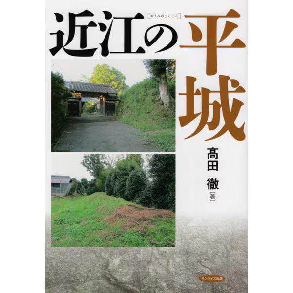 Heijo of Omi Tankobon Japan