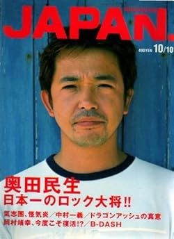 ROCKIN'ON JAPAN October 2002 10/10 Japanese magazine Music Book ... book form JP