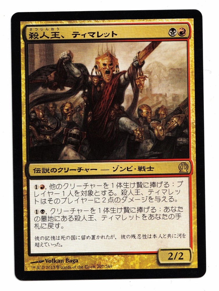 Magic the Gathering MTG Card: JAPANESE Tymaret, the Murder King Theros Set! NM
