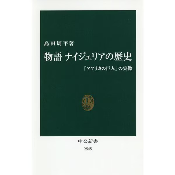 Nigeria History Book African Giant 2023 No. Nigeria Japan