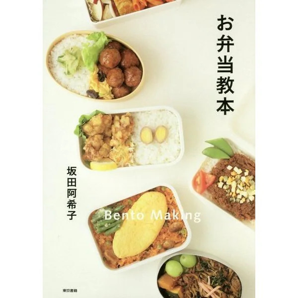 Lunch Box Textbook Tankobon Japanese Bento Recipes Guide Japan