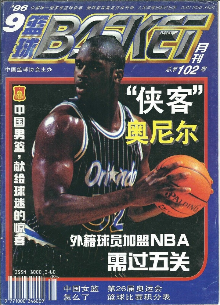 CHINA - 1996 SHAQUILLE O'NEAL - ORLANDO MAGIC - 