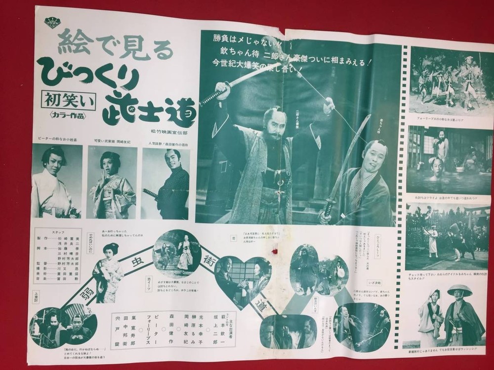 ub44653 Hatsuwarai Bikkuri Bushido Ichiro Hagiwara Yuki OkazBKi Jiro 4n