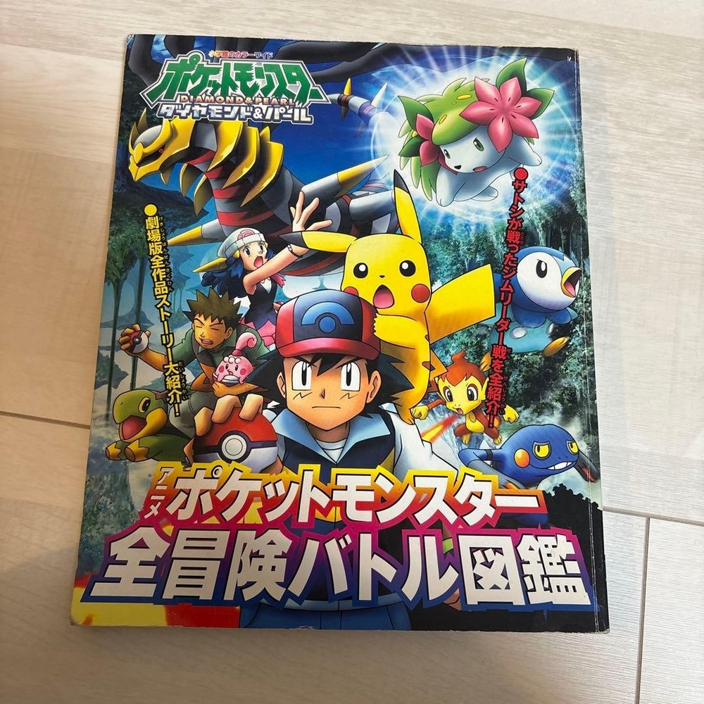 Pokemon Diamond  Pearl Adventure Battle Encyclopedia Complete Guide
