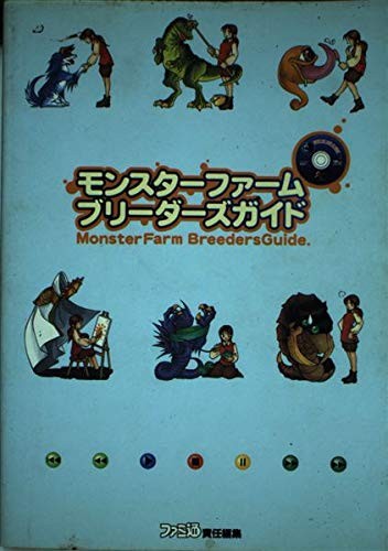 Monster Farm Breeder's Guide book form JP