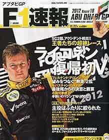 F1 SOKUHO 2012 11/22 Issue 
