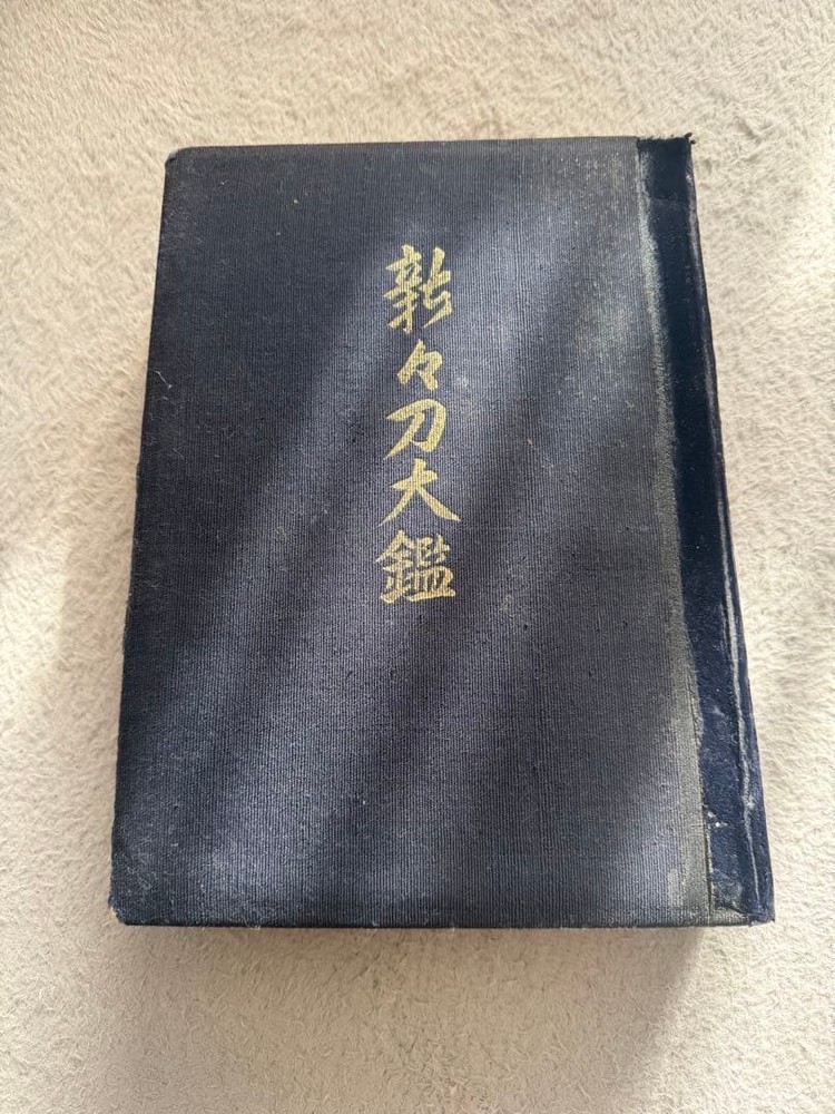 Shinshintō Taikan Sword Encyclopedia Iimura Yoshiaki 1966 Rare Reference Book
