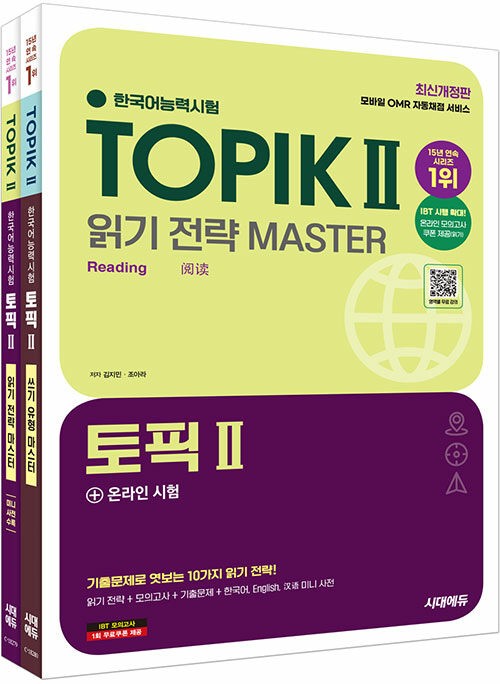 Korean Language Book [2025 TOPIK 2 Reading & Writing Master Set]