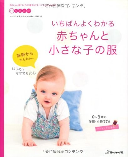 BABY CLOTHES FOR BEGINNERS Japanese Craft Book Japan 2010 book form JP