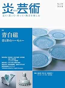 HONOHO GEIJUTU no.134 2018 Seihakuji Japanese Magazine Japan Book book form JP