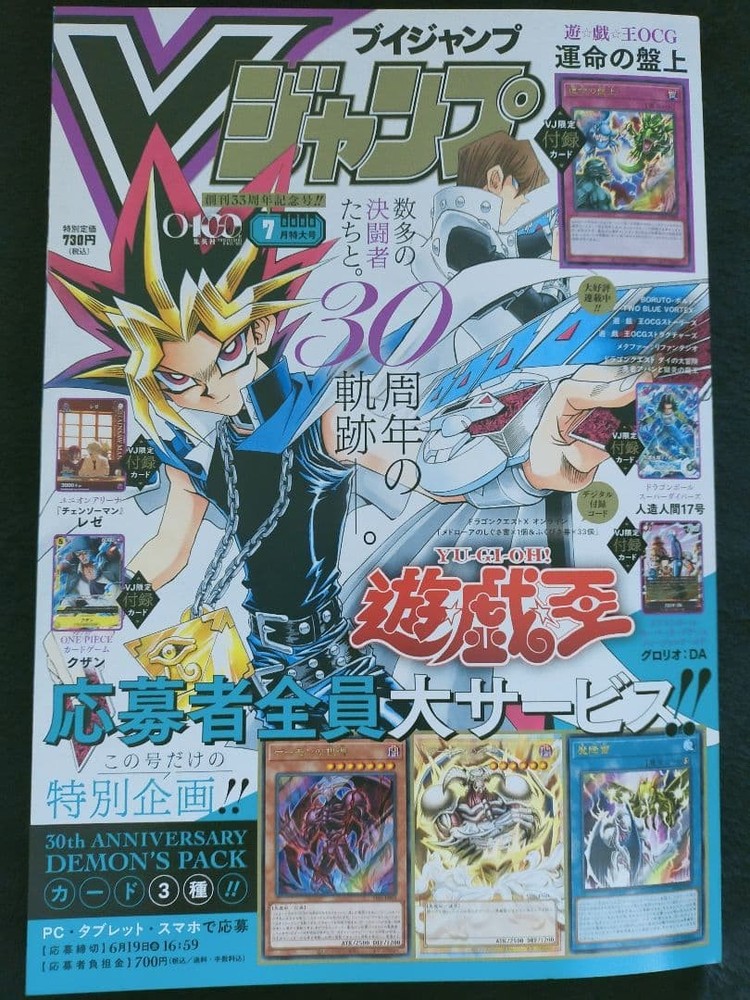 V Jump July 2026 Special Issue Yu-Gi-Oh! OCG Card Feature