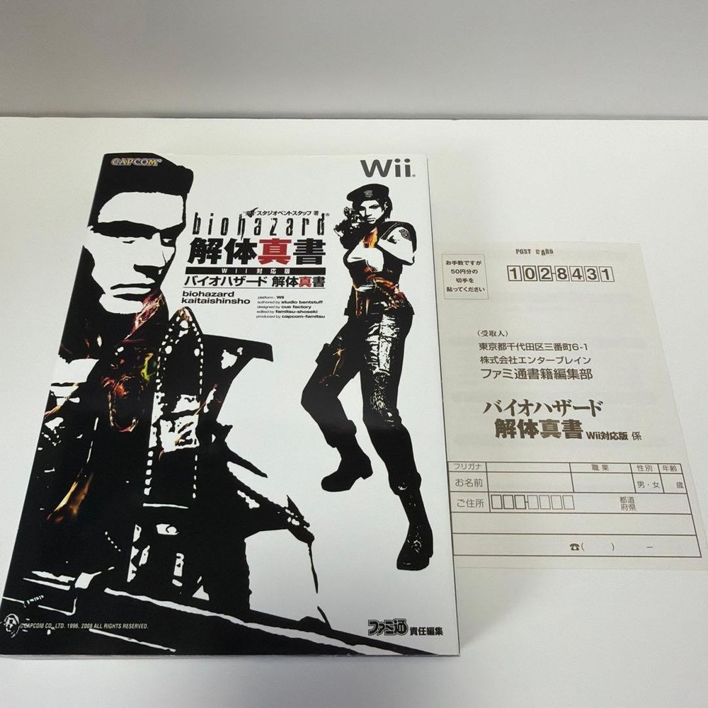 Resident Evil Biohazard Kaitai Honsho Wii Version First Edition Postcard