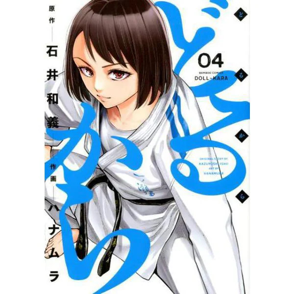 Dorukara 4 Bamboo Comics Comic Japan